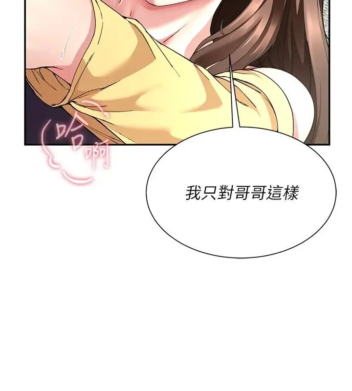 漫画《炮友满屋》第18话第26张图