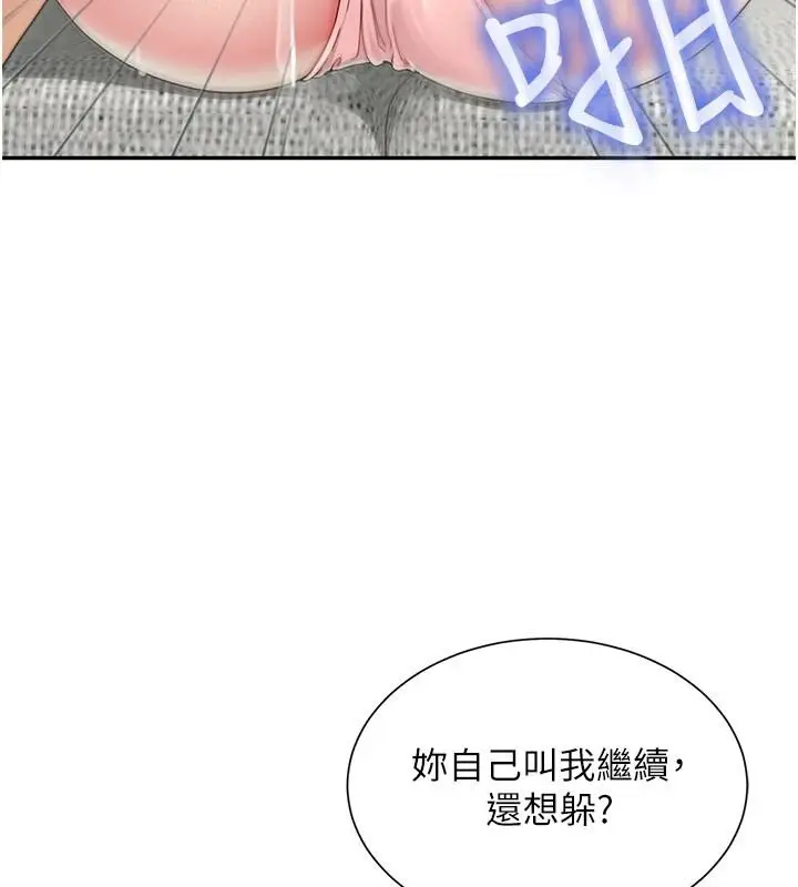 漫画《炮友满屋》第18话第47张图