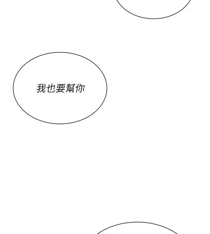漫画《炮友满屋》第18话第68张图