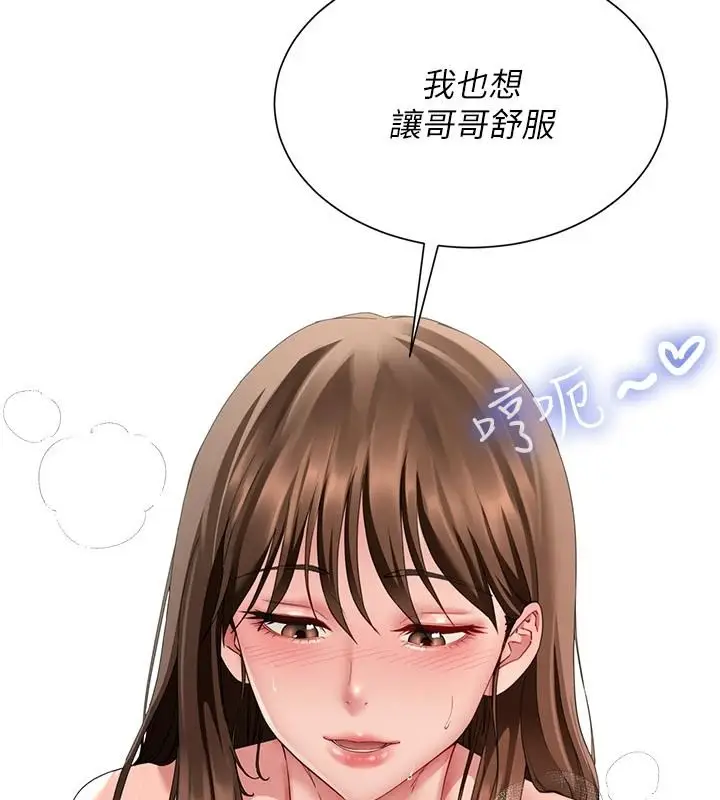 漫画《炮友满屋》第18话第69张图