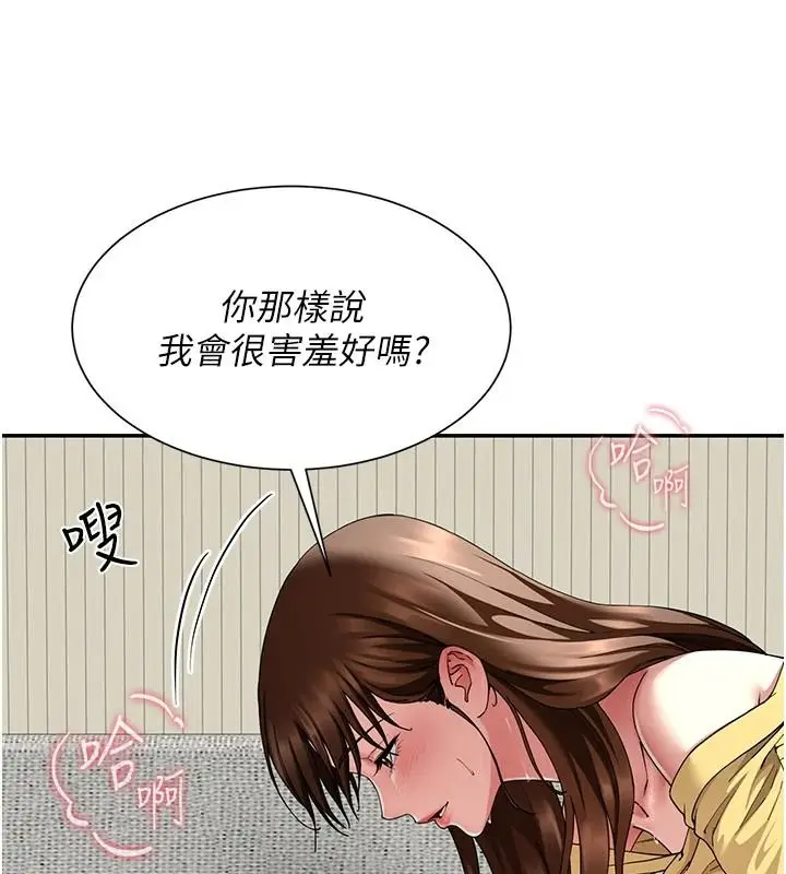 漫画《炮友满屋》第18话第91张图