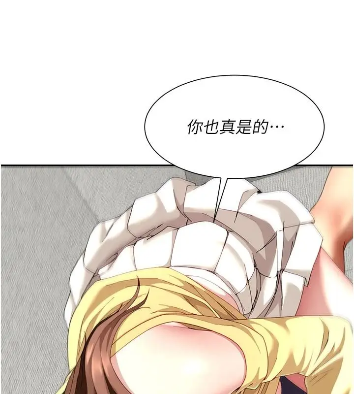 漫画《炮友满屋》第18话第94张图