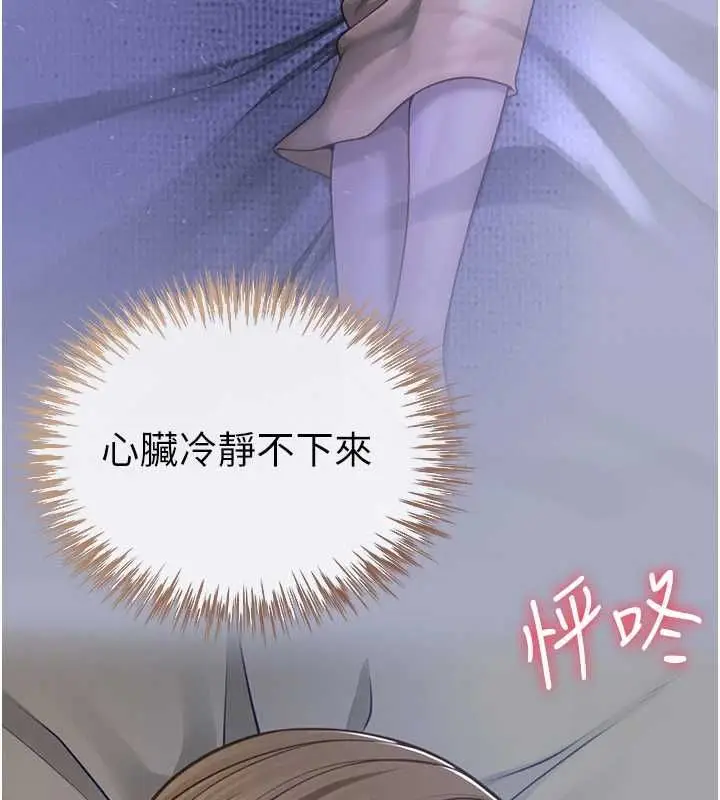 漫画《炮友满屋》第8话第10张图