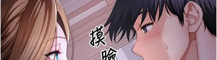 漫画《炮友满屋》第8话第104张图