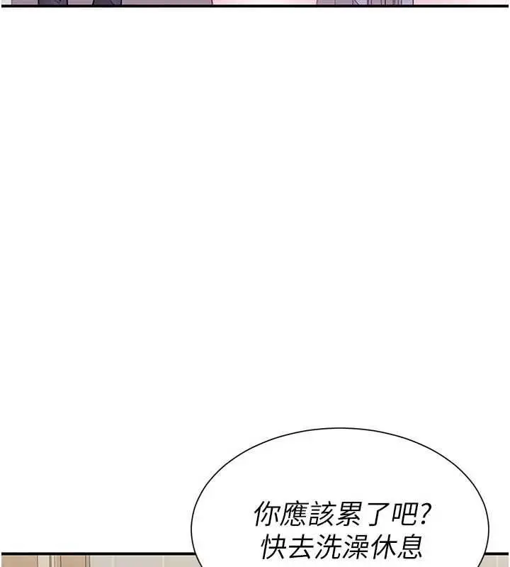 漫画《炮友满屋》第8话第131张图