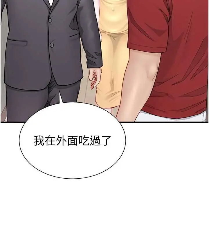 漫画《炮友满屋》第8话第138张图