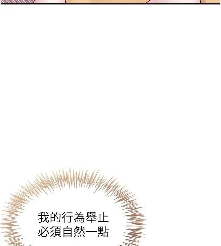 漫画《炮友满屋》第8话第142张图