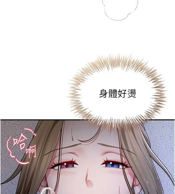 漫画《炮友满屋》第8话第34张图