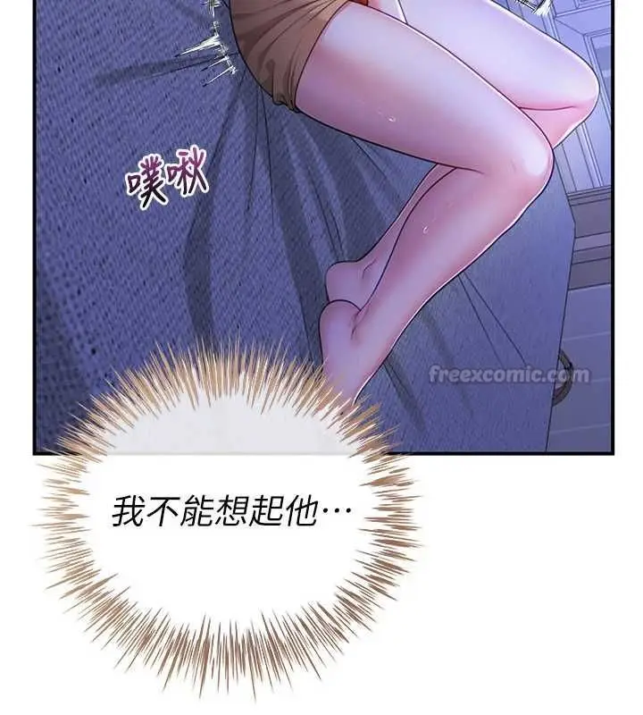 漫画《炮友满屋》第8话第90张图