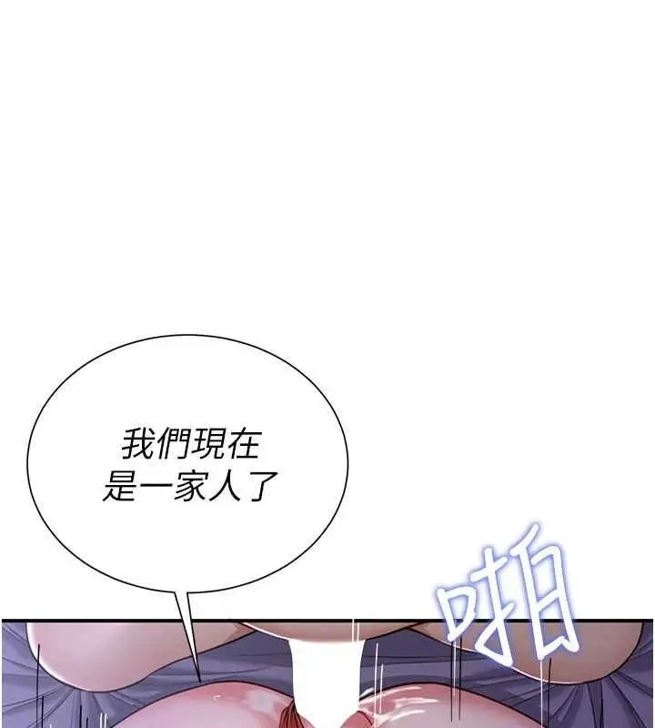 漫画《炮友满屋》第8话第97张图