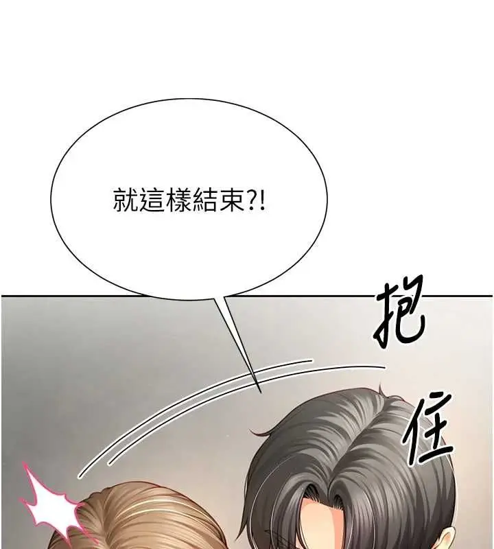 漫画《炮友满屋》第2话第136张图