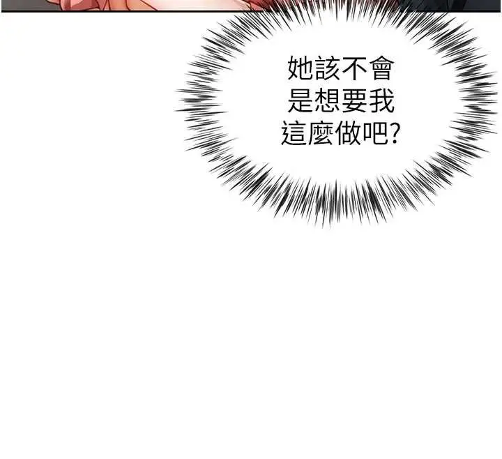 漫画《炮友满屋》第2话第147张图