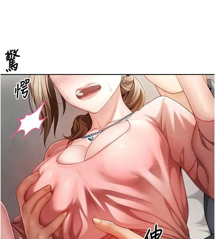 漫画《炮友满屋》第2话第148张图