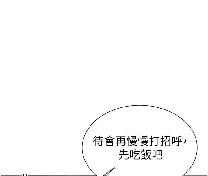 漫画《炮友满屋》第2话第18张图