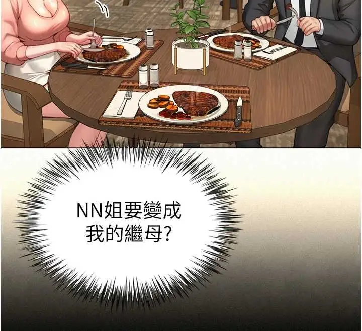 漫画《炮友满屋》第2话第22张图