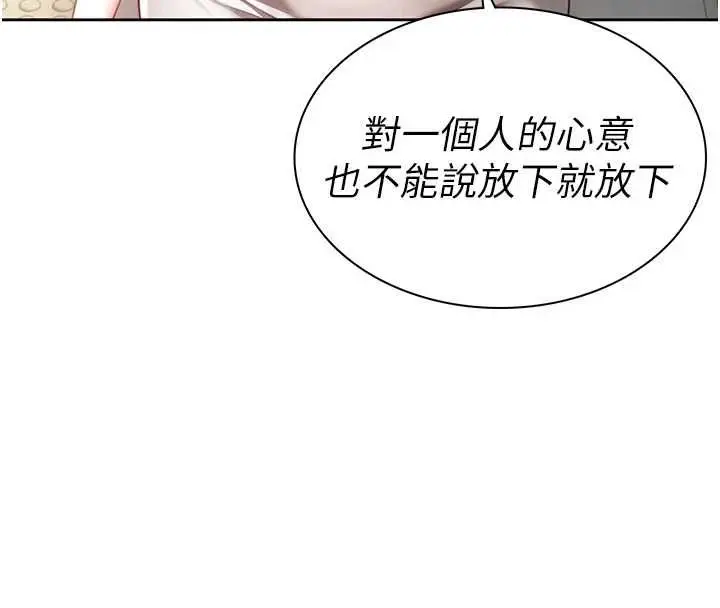 漫画《炮友满屋》第2话第92张图