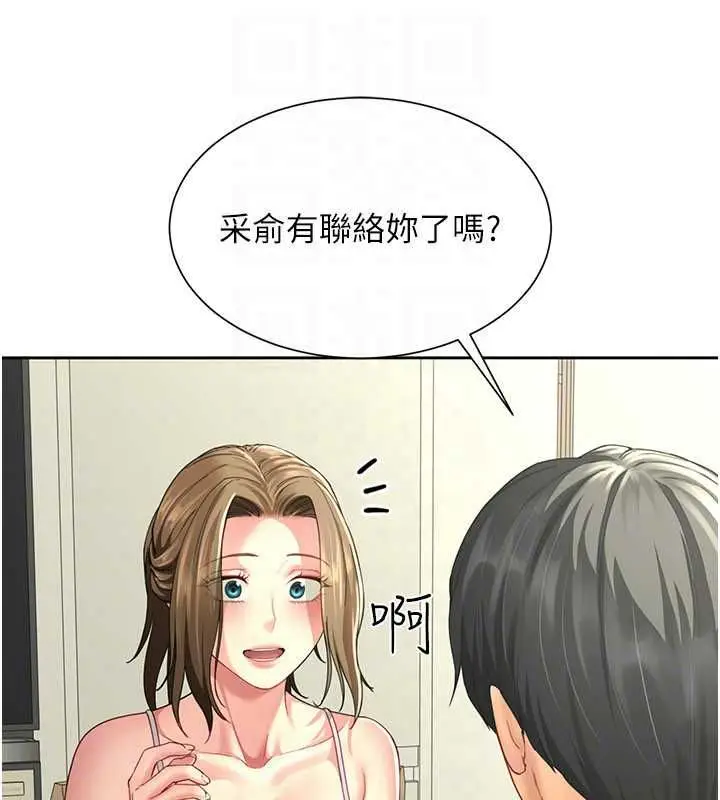 漫画《炮友满屋》第14话第108张图