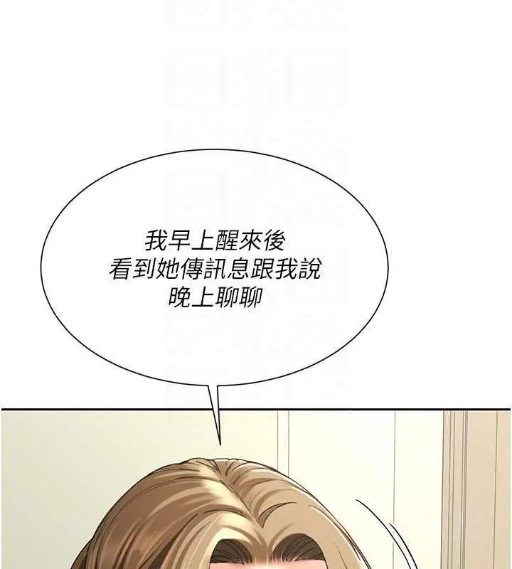 漫画《炮友满屋》第14话第110张图