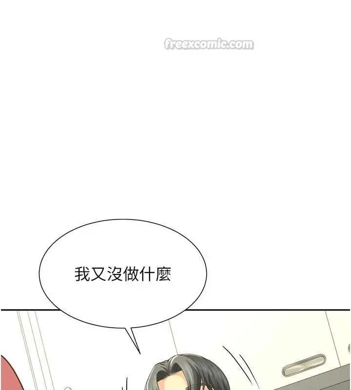漫画《炮友满屋》第14话第120张图