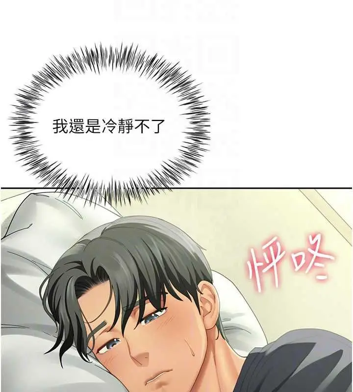 漫画《炮友满屋》第14话第128张图