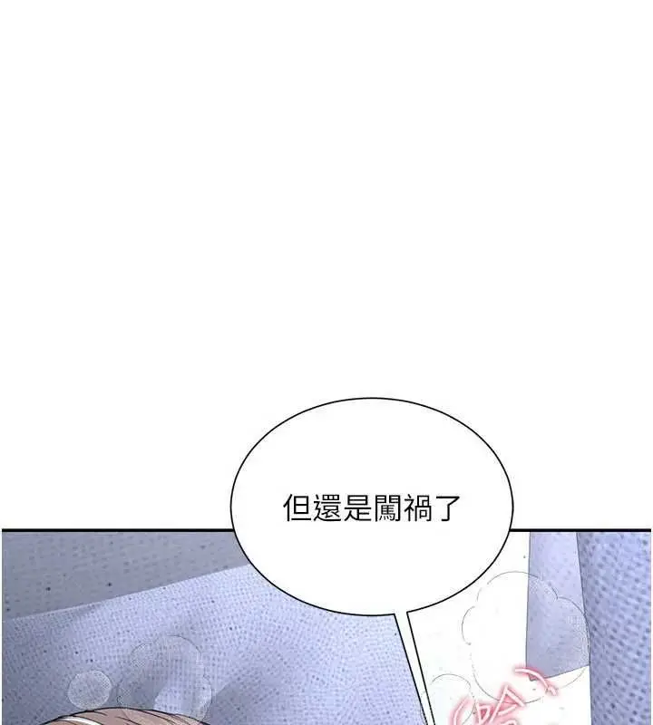 漫画《炮友满屋》第14话第13张图