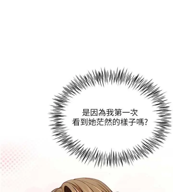 漫画《炮友满屋》第14话第131张图