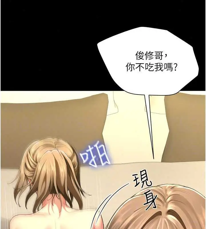 漫画《炮友满屋》第14话第146张图