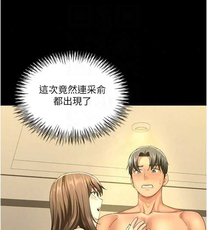 漫画《炮友满屋》第14话第149张图