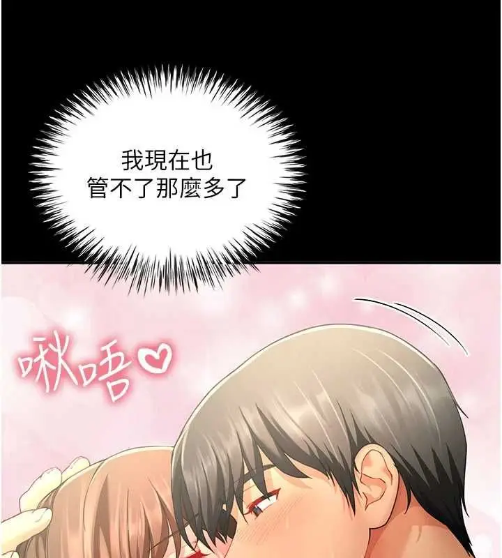 漫画《炮友满屋》第14话第152张图
