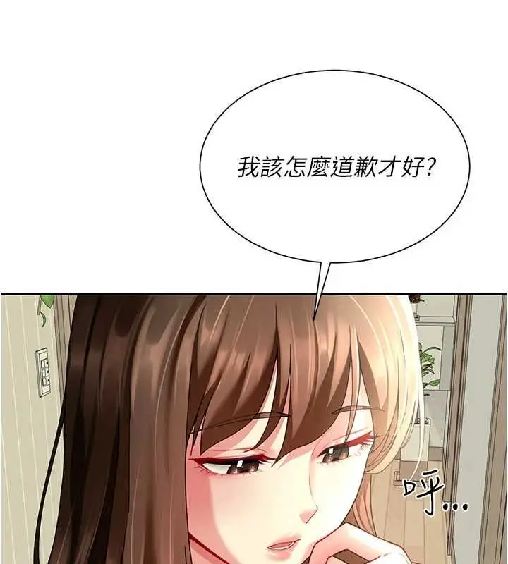 漫画《炮友满屋》第14话第161张图