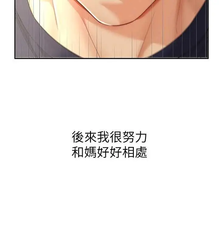 漫画《炮友满屋》第14话第168张图