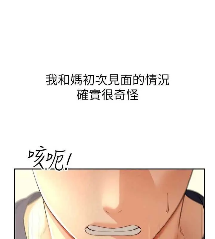 漫画《炮友满屋》第14话第173张图