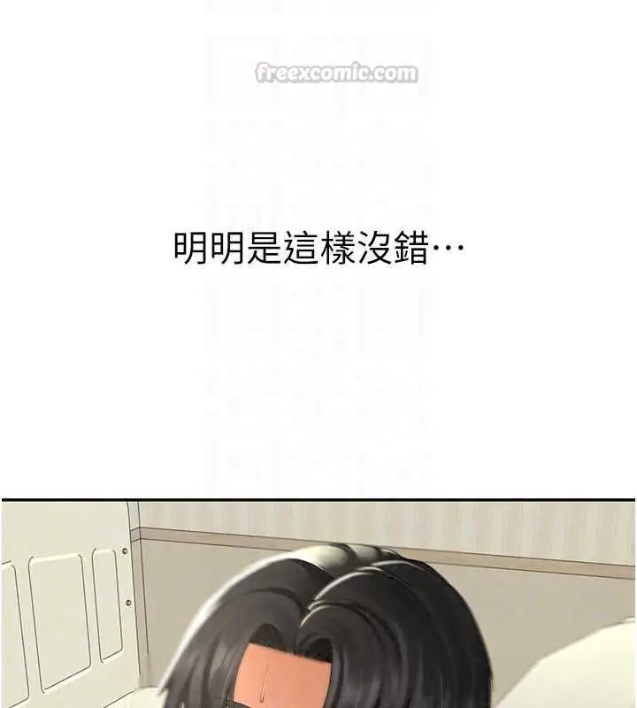 漫画《炮友满屋》第14话第180张图