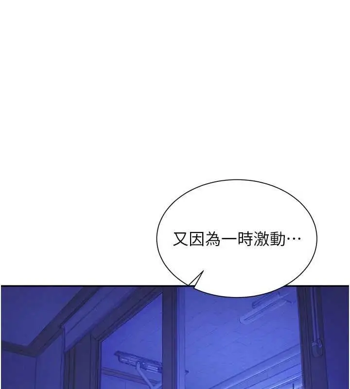 漫画《炮友满屋》第14话第29张图