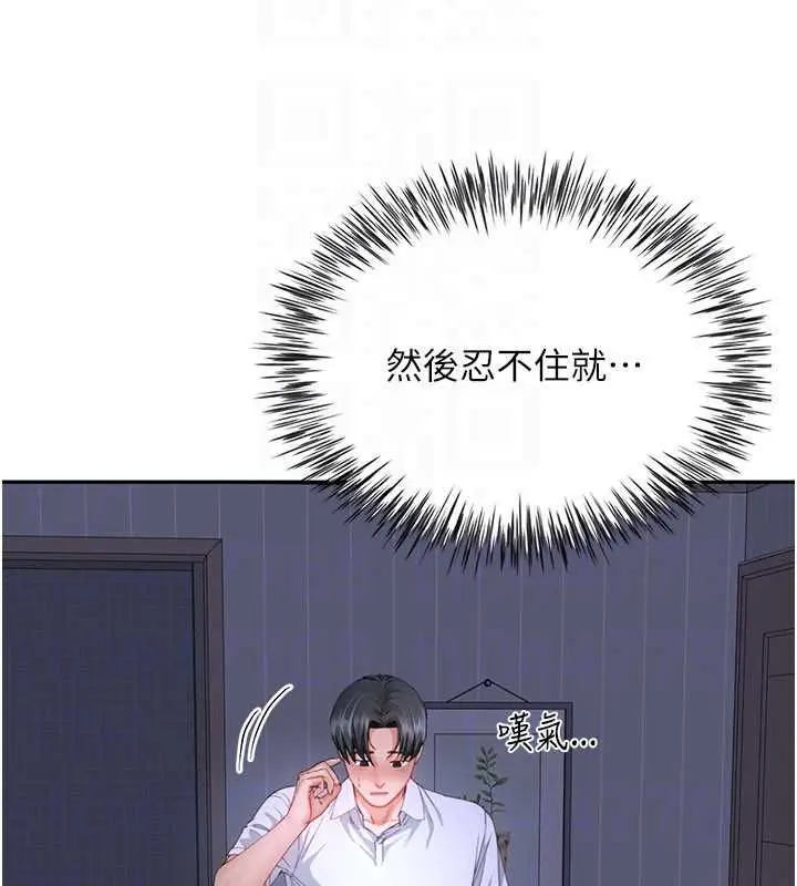 漫画《炮友满屋》第14话第35张图