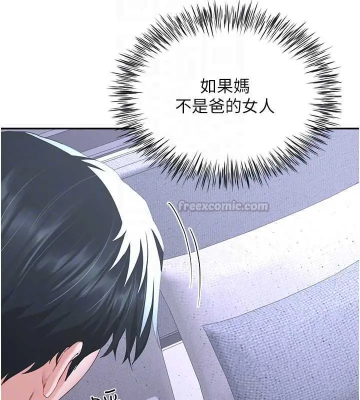 漫画《炮友满屋》第14话第45张图