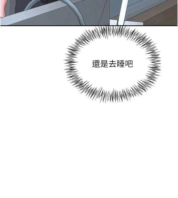 漫画《炮友满屋》第14话第78张图