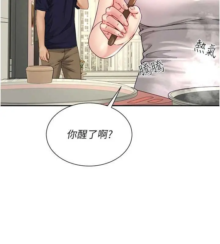 漫画《炮友满屋》第14话第88张图