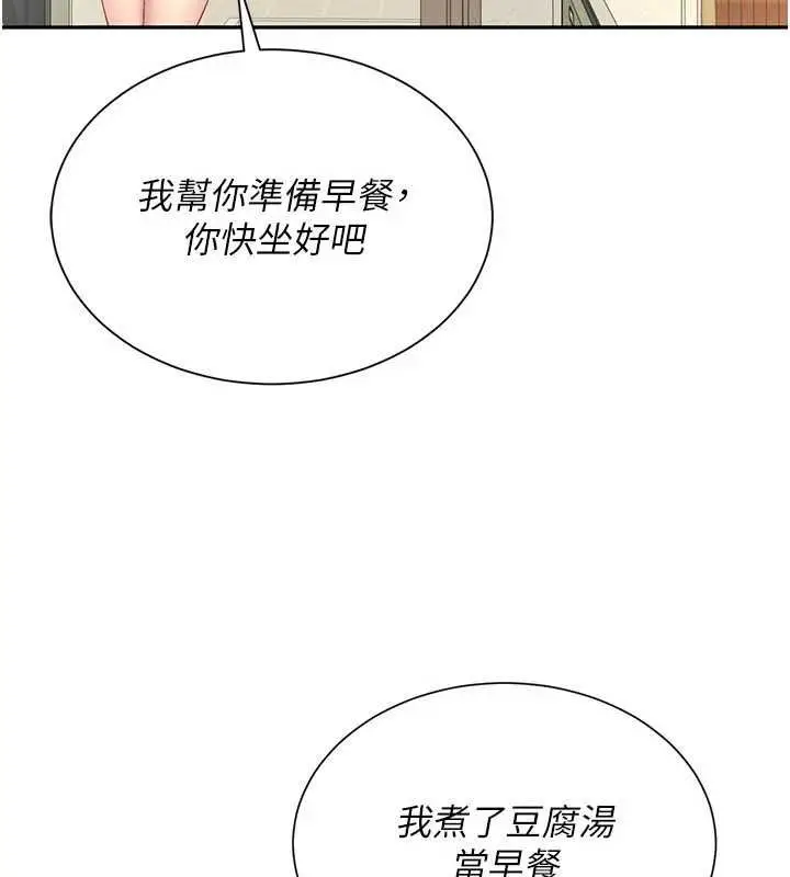 漫画《炮友满屋》第14话第95张图