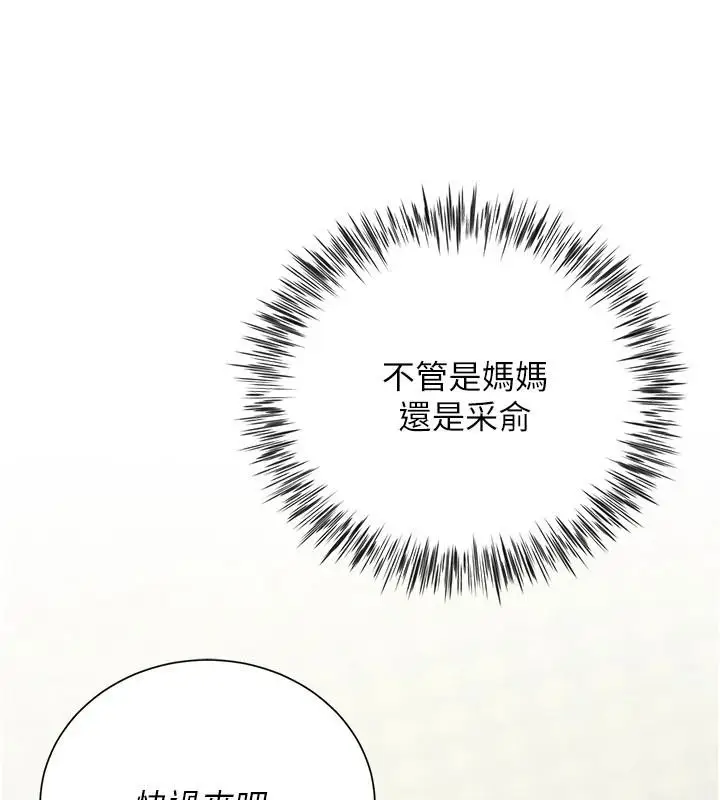 漫画《炮友满屋》第19话第10张图