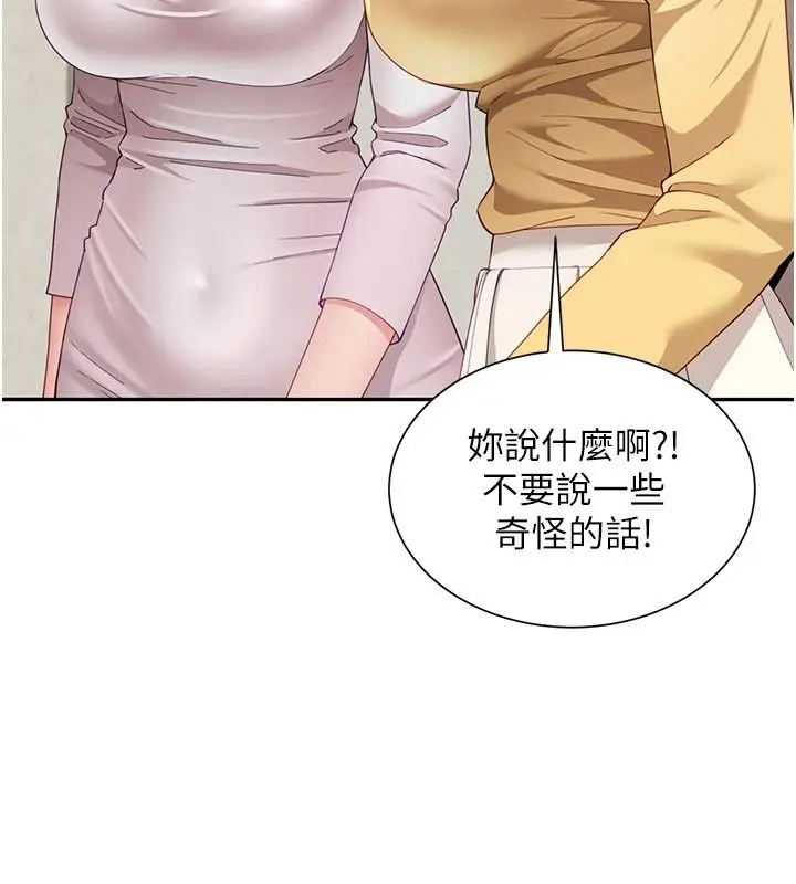 漫画《炮友满屋》第19话第111张图