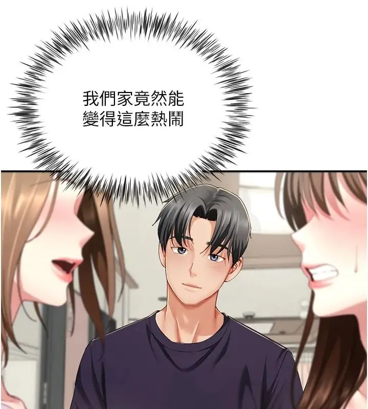 漫画《炮友满屋》第19话第112张图