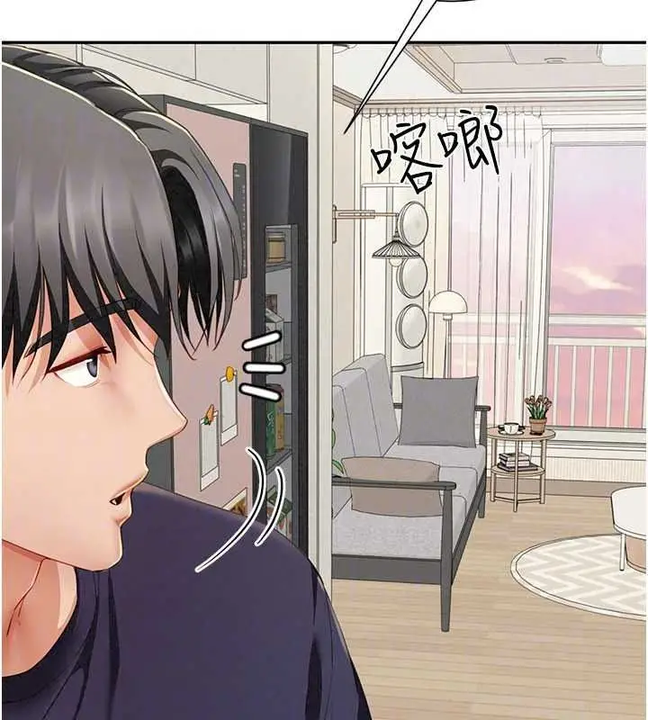 漫画《炮友满屋》第19话第121张图