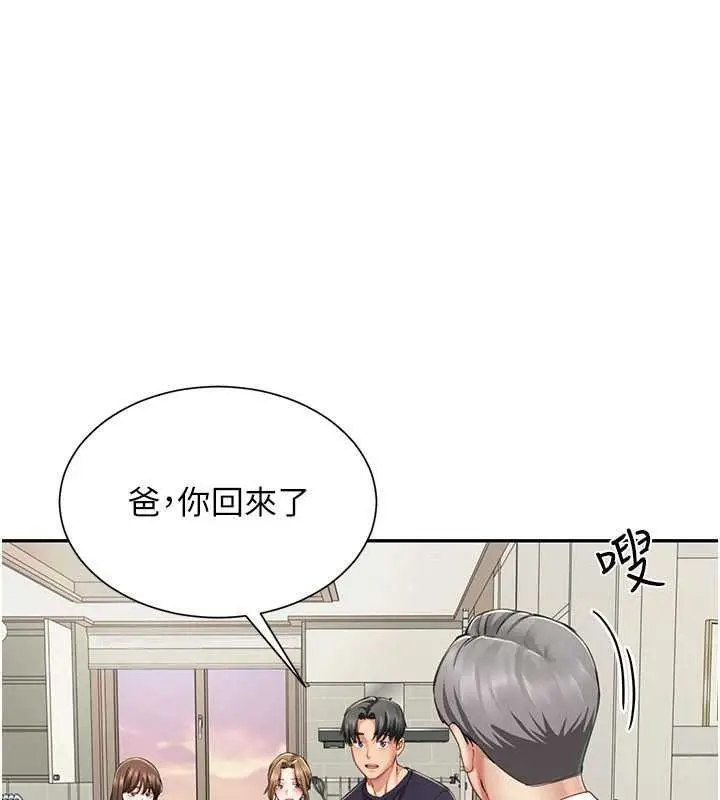 漫画《炮友满屋》第19话第123张图