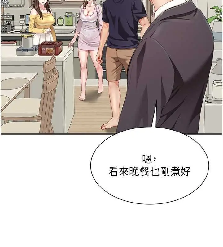 漫画《炮友满屋》第19话第124张图