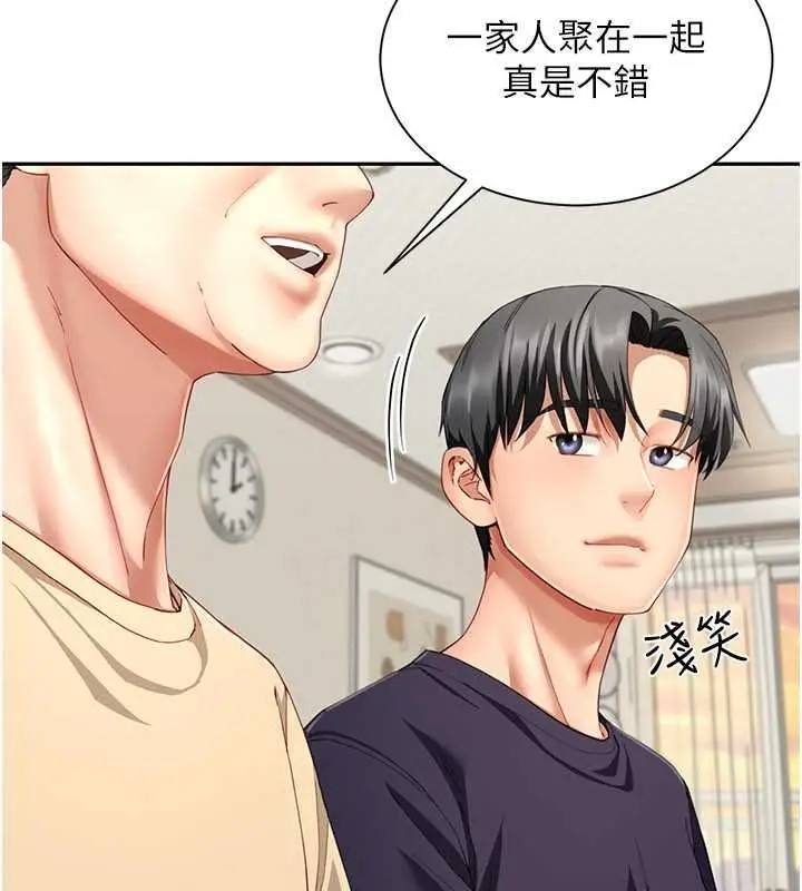 漫画《炮友满屋》第19话第130张图