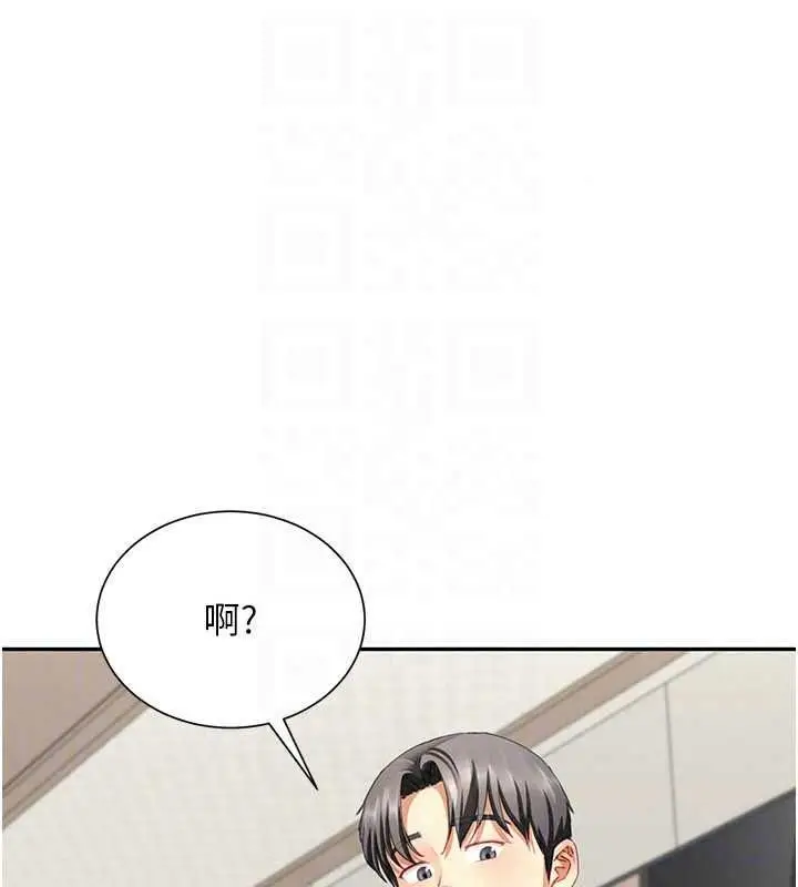 漫画《炮友满屋》第19话第132张图