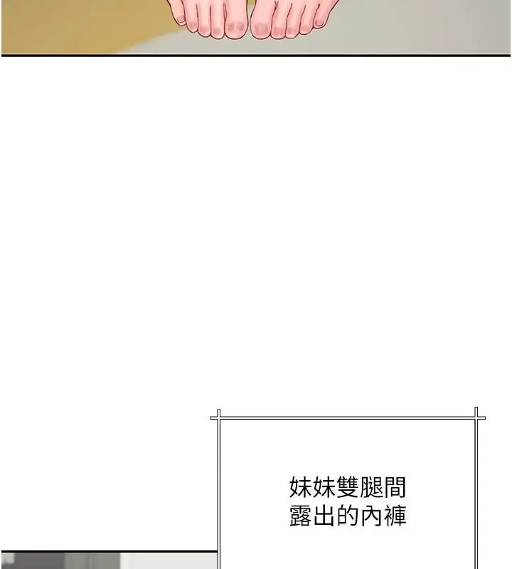 漫画《炮友满屋》第19话第138张图