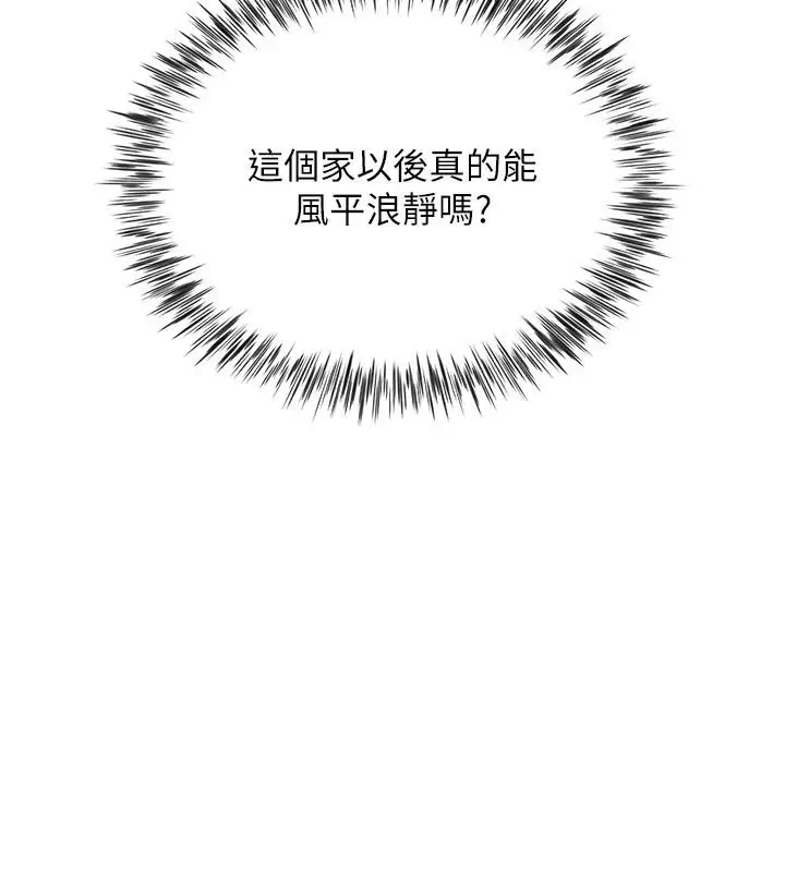 漫画《炮友满屋》第19话第14张图