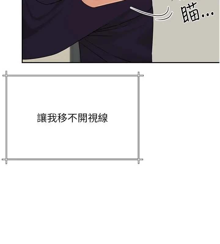 漫画《炮友满屋》第19话第141张图
